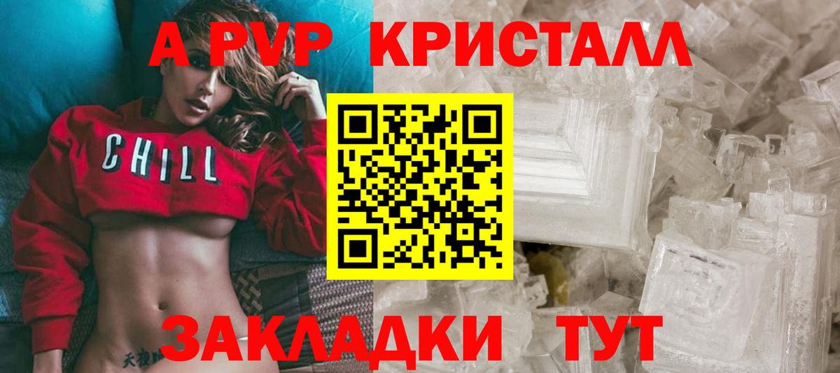А ПВП Crystall  Вход с VPN  Пушкино 