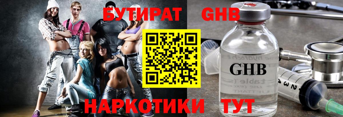 Бутират BDO 33%  Вход с VPN  Пушкино 
