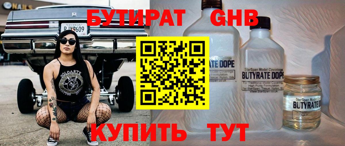 БУТИРАТ оксана Пушкино