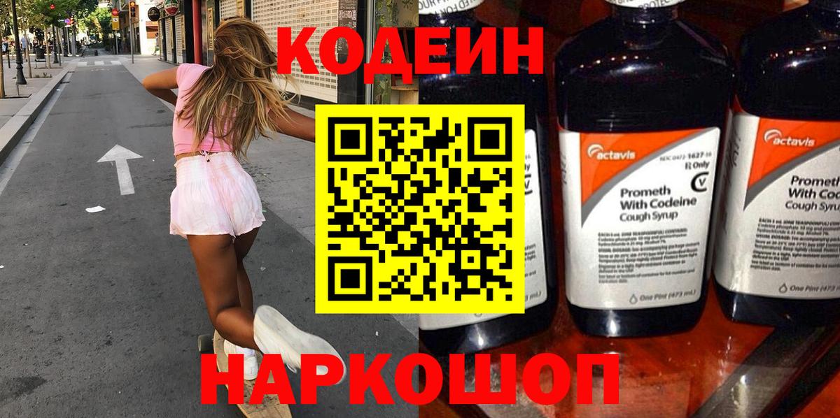 Codein Purple Drank Пушкино
