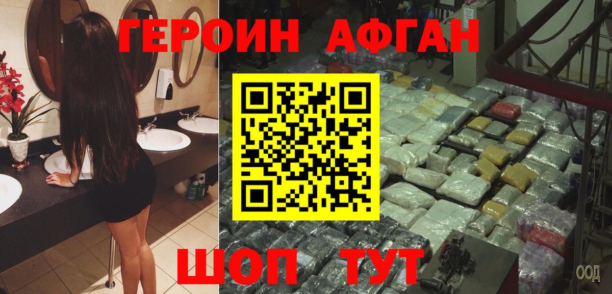 Героин герыч  Вход с VPN  Пушкино 