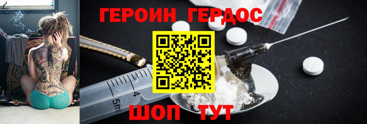 Героин хмурый Пушкино
