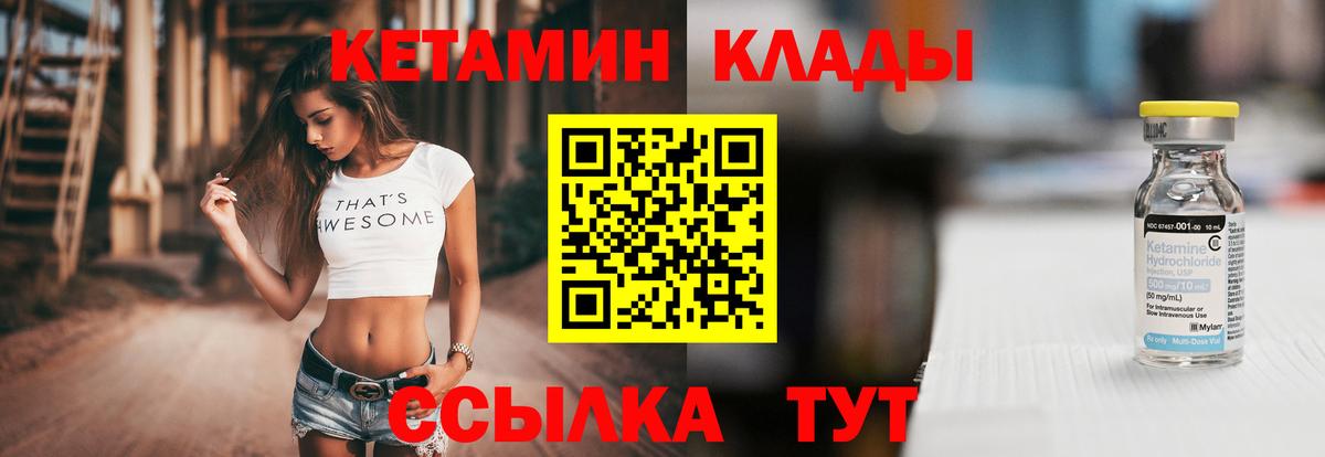 Кетамин VHQ  Вход с VPN  Пушкино 