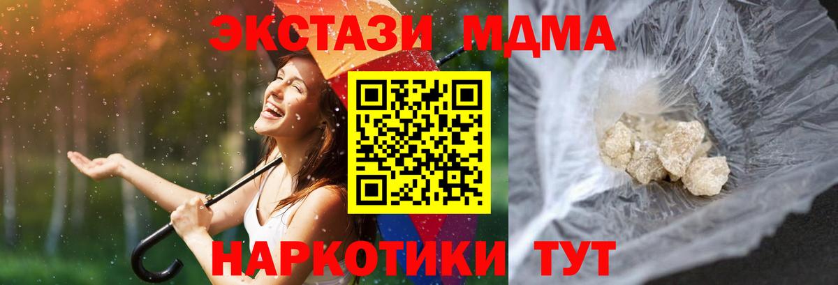 MDMA кристаллы  Вход с VPN  МДМА crystal  Пушкино 