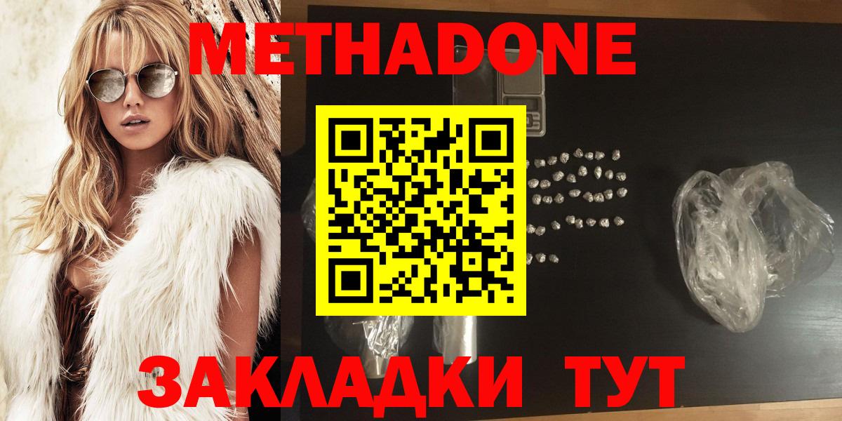Метадон мёд  Метадон кристалл  Пушкино  Вход с VPN 