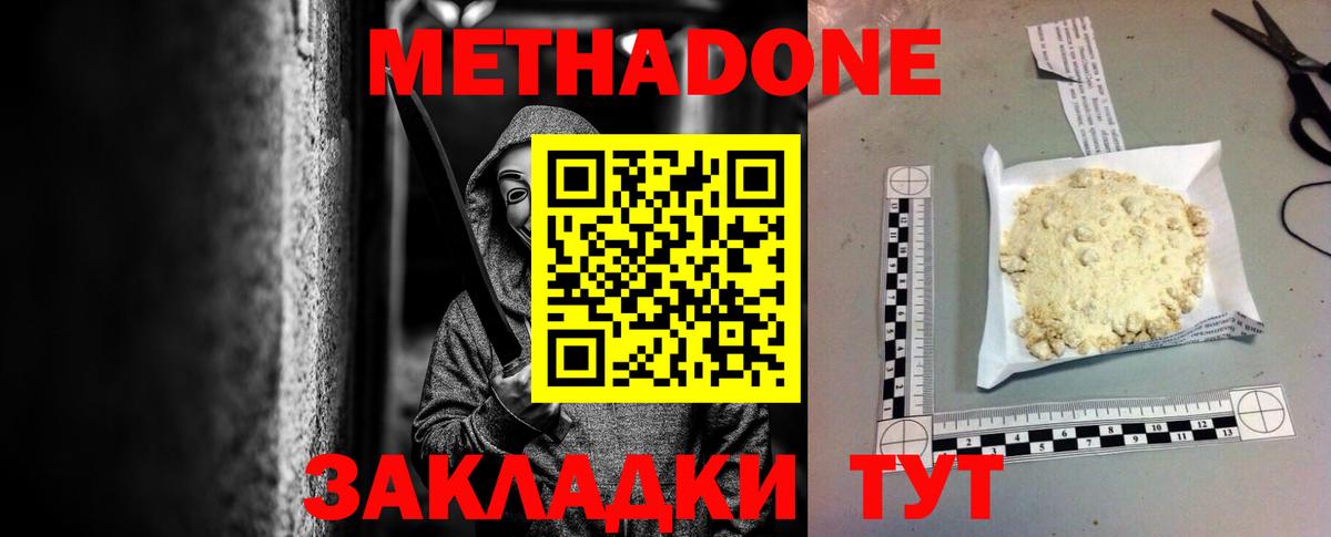 Метадон methadone Пушкино